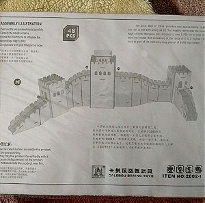 "...THE GREAT WALL - 3D PUZZLE..."