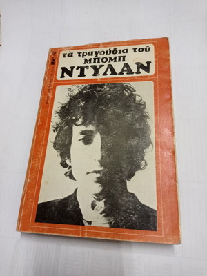 Music book The songs of Bob Dylan used