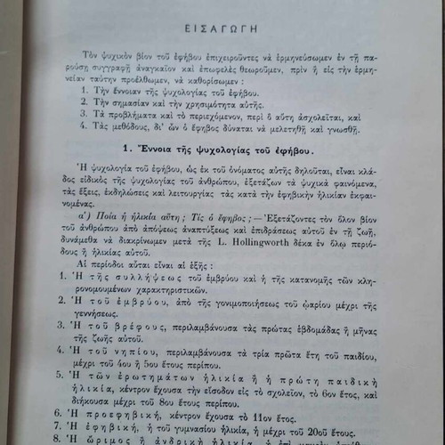 Psychology of Adolescence by G. Sakellariou leatherbound rare edition OESV 1957