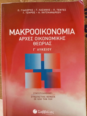 Macroeconomics textbook for 3rd grade high school