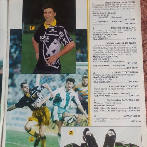Aek collectible product catalog used, Basic 1994
