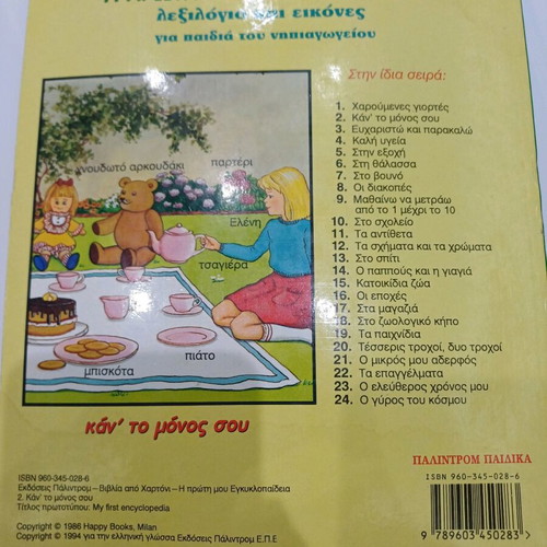 Children's book used