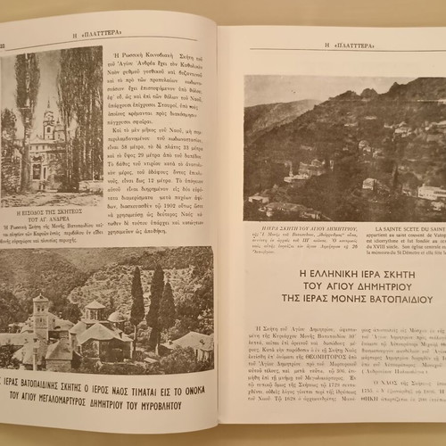 The Platitera of the Heavens book used, Athos pilgrimage guide