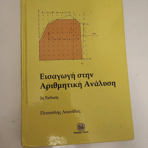 Introduction to Numerical Analysis new, 2nd edition, Tziola Publications