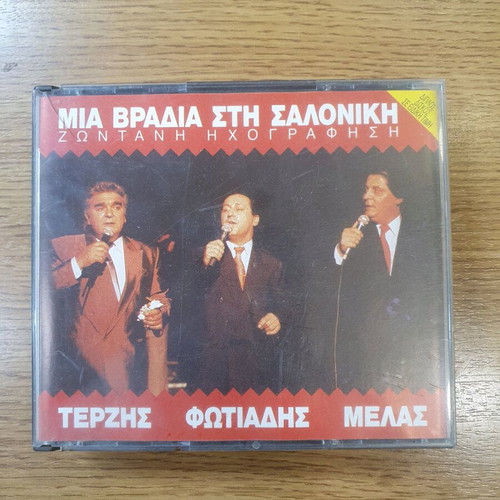 Mia Vradia sti Saloniki CD used, laiko