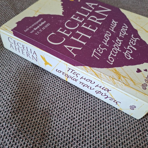 One Hundred Names by Cecilia Ahern like new, Greek edition