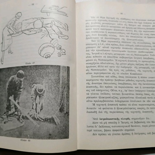 Protai Voitheiai book used, 1976, good condition