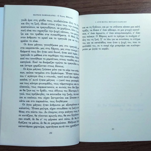 Markos Vamvakaris O Agios Magkas biography book