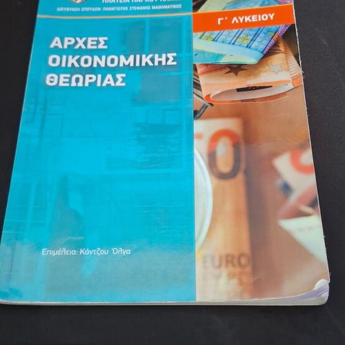 Study Guides for 3rd Grade Lyceum Economic Direction like new