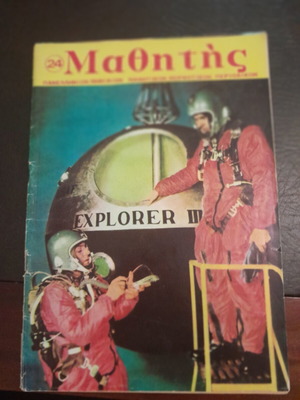 Mathitis magazine 1972 used, issues 13-24