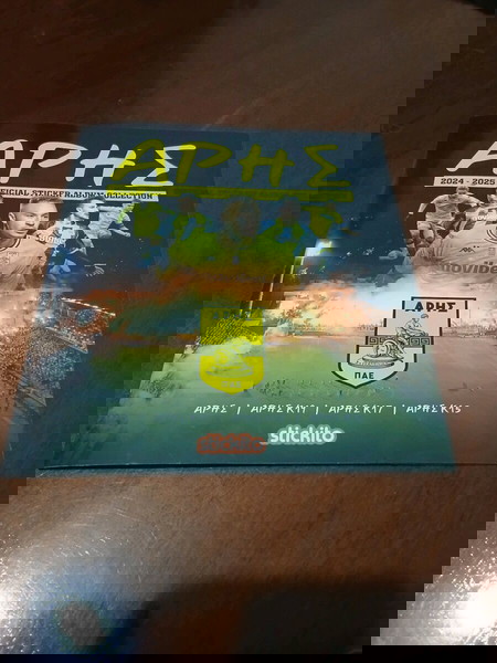 ΑΡΗΣ-STICKER ALBUM 2024-2025 ΠΛΗΡΕΣ
