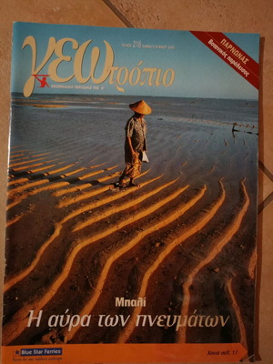 Geotropio issue 216 May 29 2004 like new