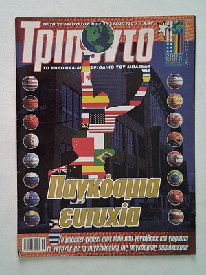 Triponto 720 2002 magazine used, basketball world championship