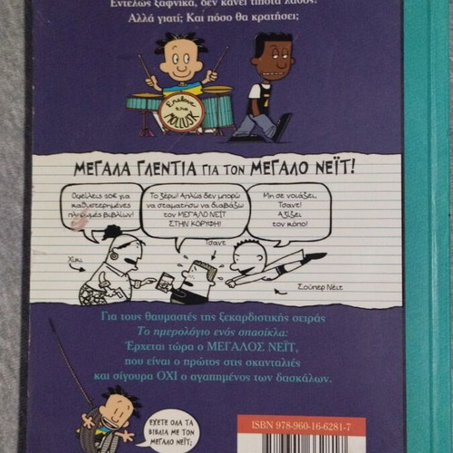 Big Nate In Shape used