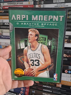Λάρι Μπερντ: Ο αθλητής θρύλος DVD
