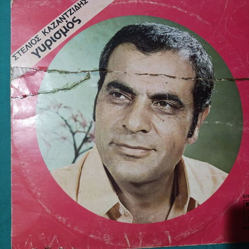 Stelios Kazantzidis Gyriomos vinyl record, laiko