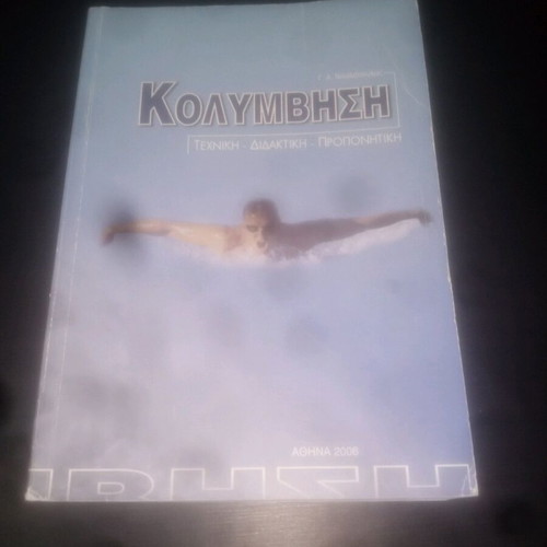 Swimming book like new