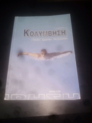 Swimming book like new