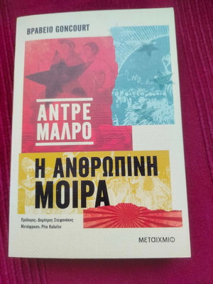 The Human Fate by André Malraux new book