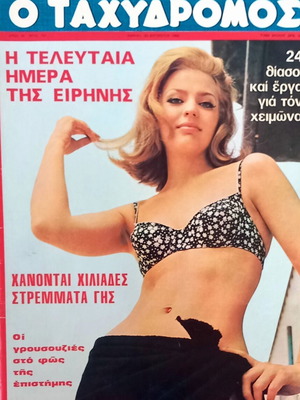 Ο Ταχυδρόμος τεύχος 751, 30 Αυγούστου 1968