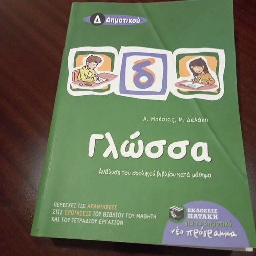 Language school aid 4th grade new