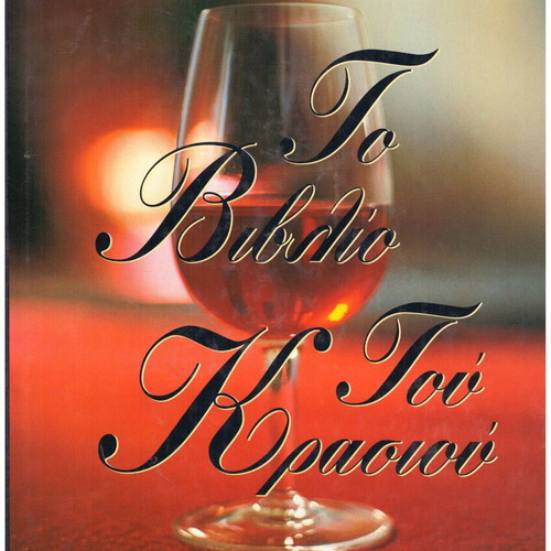 The Book of Wine like new, hobby