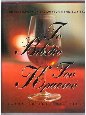 The Book of Wine like new, hobby