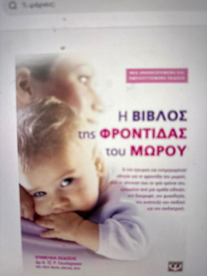 The Baby Care Bible new book