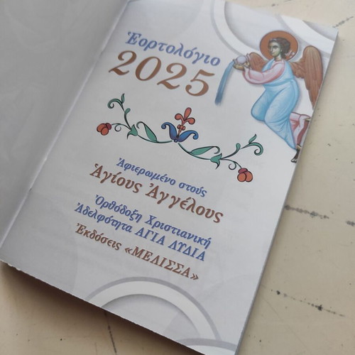 Eortologio 2025 pocket calendar like new from Melissa editions