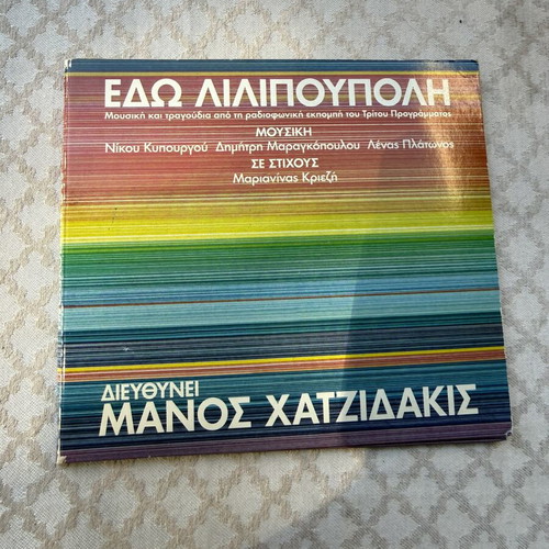 Edo Lilipoupoli CD Manos Hadjidakis