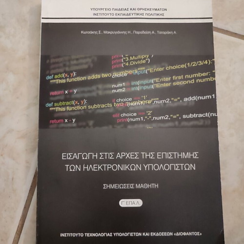 Introduction to the Principles of Computer Science textbook
