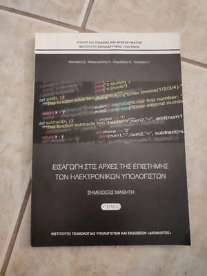Introduction to the Principles of Computer Science textbook