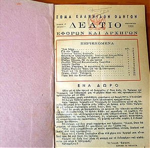 1958, Σώμα Ελληνίδων Οδηγών, ο τόμος με τα μηνιαία δελτία του έτους