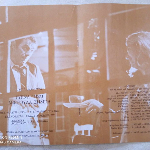 Tzogias-Manolidou (Gyrna Piso Mikroula Simba) National Theatre 1973-1974 used