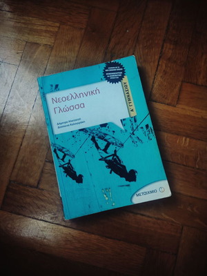 Glossa A Gymnasiou school textbook like new