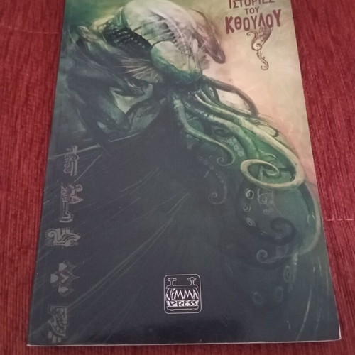 Cthulhu Stories comic book used, Greek language, 2008