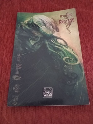Cthulhu Stories comic book used, Greek language, 2008