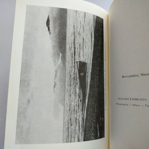 Book "ΡΙΟΝ - Το Στολίδι Της Πάτρας 1915-1985 - 70 Χρόνια Αναμνήσεις" used