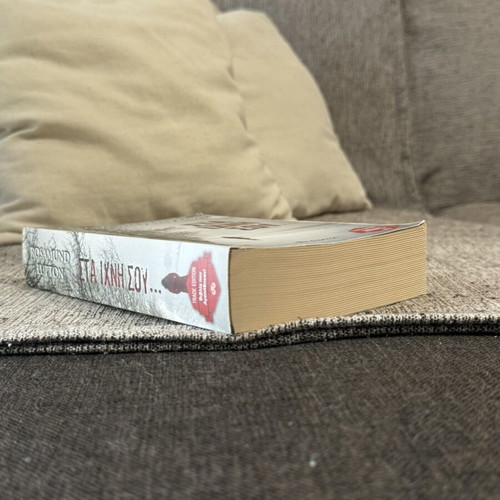 Book "Sta Ichni Sou" by Rosamund Lupton, Dioptra edition