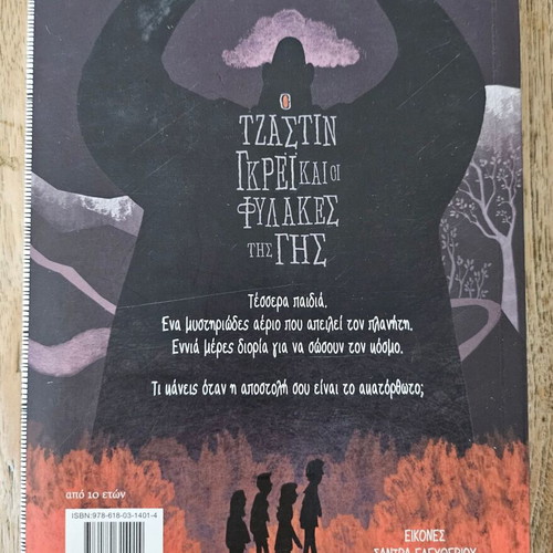 The Justin Grey and the Earth Guardians children's book new