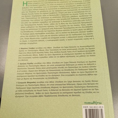 Book Agogi Ygeias kai Scholeio like new