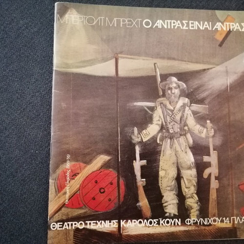 O Antras Einai Antras theatrical program used, Karolos Koun Theater