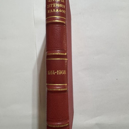 Synoptic History of Modern Greece 1914-1968 by Grigorios Dafnis