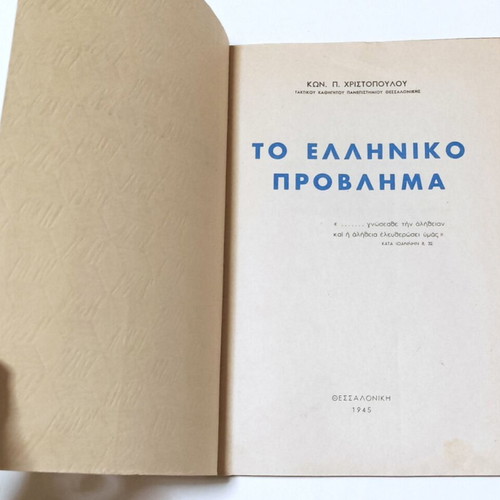 To Elliniko Provlimma book used, history, 1945 edition