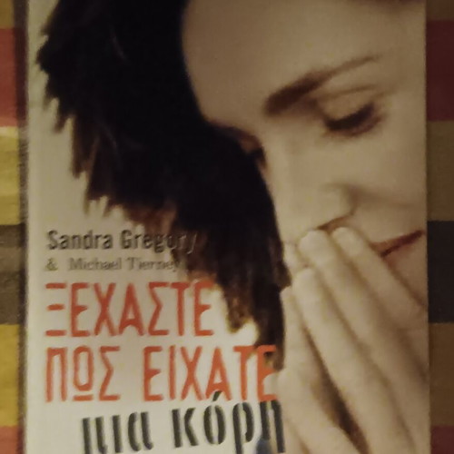 Book Ξεχάστε πως είχατε μια κόρη like new, Greek