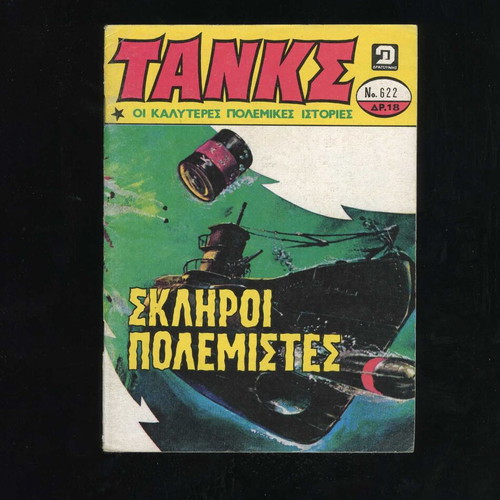 Tanks issue 622 used comic magazine 1983 Dragounis editions