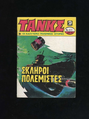 Tanks issue 622 used comic magazine 1983 Dragounis editions