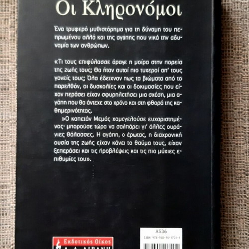 Oi Klironomoi novel new