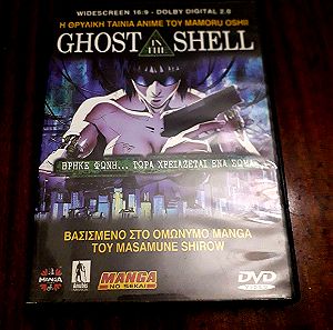 Ghost in the shell, manga, 1995, Dvd