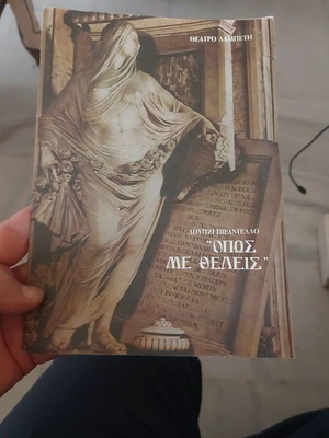 Όπως με θέλεις θεατρικό πρόγραμμα του Λ. Πιραντέλλο, 1986-1987
